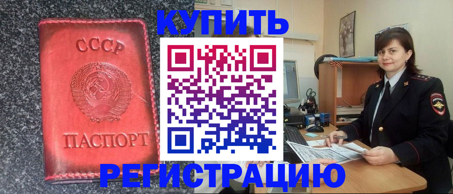 прописка 2025 в Закаменске