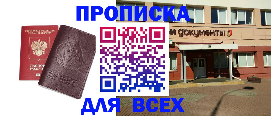 прописка законно в Закаменске