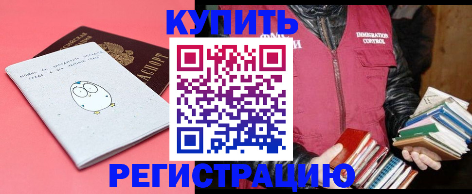 прописка для кредита в Закаменске